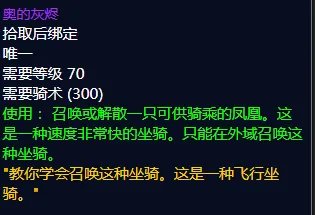 魔兽世界奥的灰烬可以交易吗