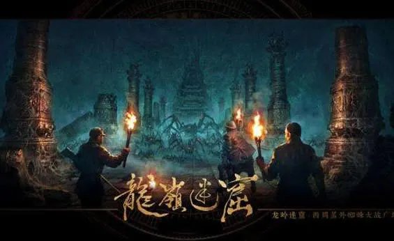 龙岭迷窟评价：龙岭迷窟讲述了什么