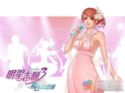 《明星志愿3》将出新手游 同名网络剧开拍