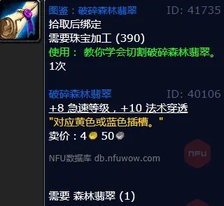 魔兽世界破碎森林翡翠怎么获得