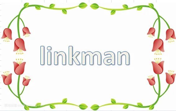 联系人英语缩写