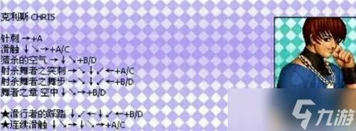 拳皇97出招表键盘带图
