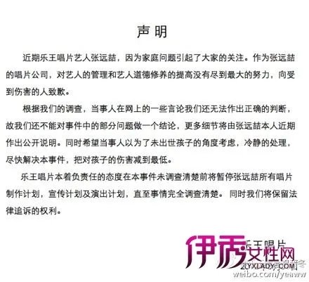 孕妻曝歌手张远喆婚外恋