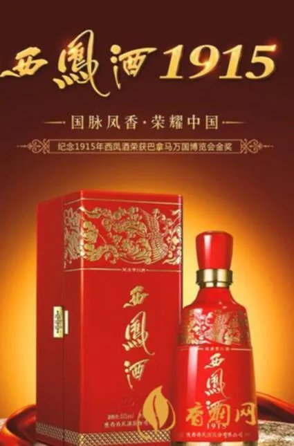 西凤酒1915什么价格