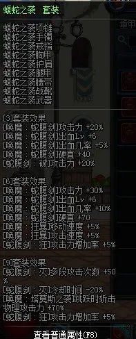 DNF剑魔远古二套装掉落地点及哪1套刷图好