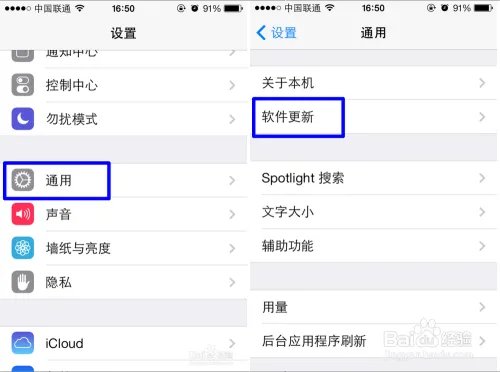 ios7正式版升级攻略