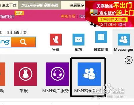 msn如何修改密码