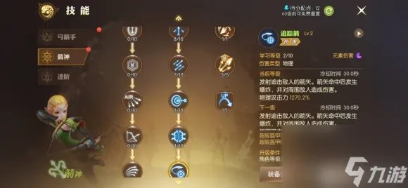 龙之谷2手游箭神加点攻略 箭神详细加点解析