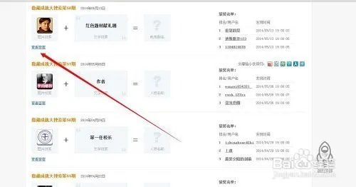 教大家怎样自己查找和完成最新的百度隐藏成就!