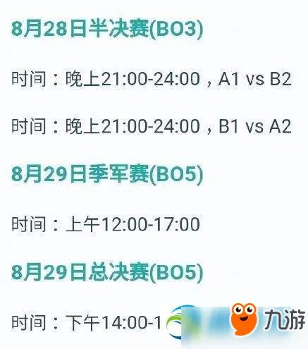 lol亚运会比赛时间表 lol2018亚运会赛程安排一览