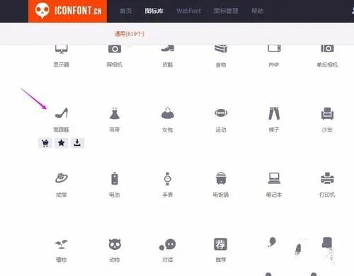 iconfont 阿里巴巴矢量图标库怎么用