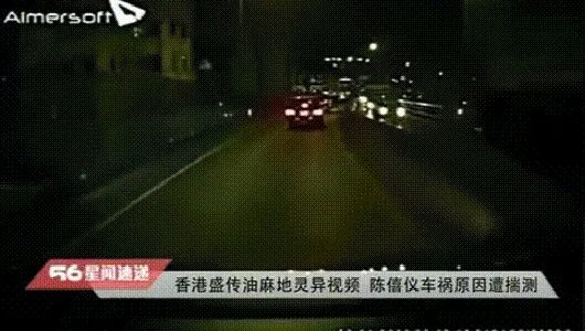 陈僖仪车祸原因，车祸现场灵异事件是怎么回事？