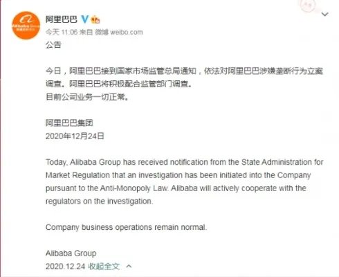 阿里巴巴涉嫌垄断被立案调查！阿里：将积极配合调查