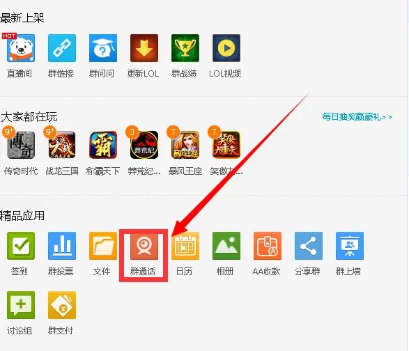 qq群语音怎么开