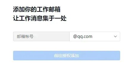 手机企业微信邮箱登录入口官网