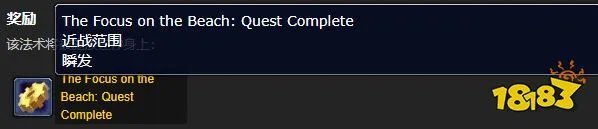 魔兽世界海岸上的魔法焦点怎么做 海岸上的魔法焦点任务全流程攻略