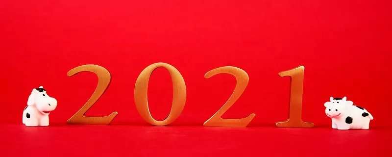 2021年元旦放假通知 2021年元旦会怎么放假