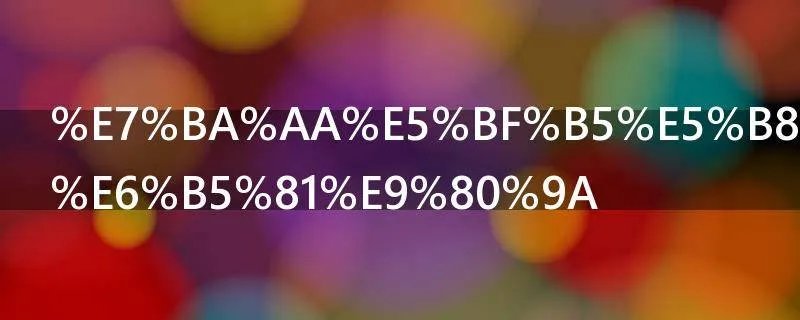 纪念币能否流通