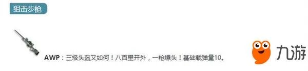 小米枪战大逃杀武器大全 实战训练武器属性分析汇总