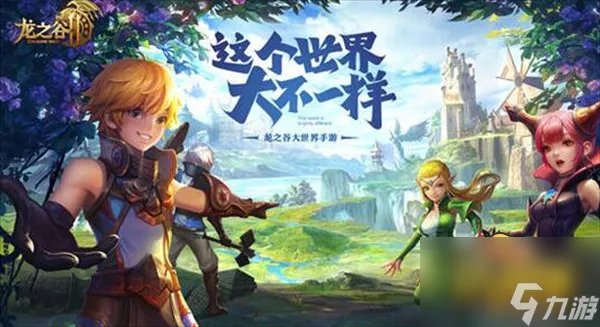 龙之谷二转任务怎么做 二转任务流程攻略