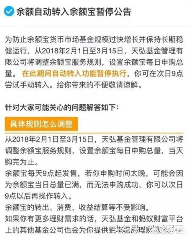 余额宝3月15号会被叫停是真的吗?