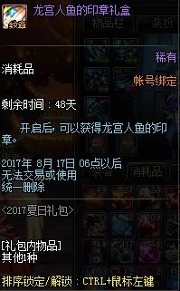 DNF2017夏日套礼包详解 海上夏日礼包一览