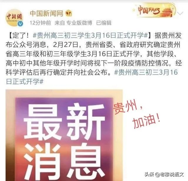 全国好多省份开学或公布开学时间,河北省为什么不公布开学时间?