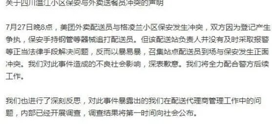 外卖员与保安群殴 居然只是为了一份外卖（社会乱象）