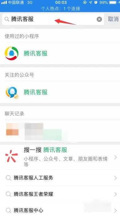 腾讯400电话怎么转人工