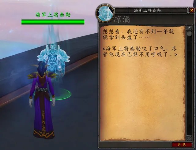 《魔兽世界》9.0海军上将泰勒在哪