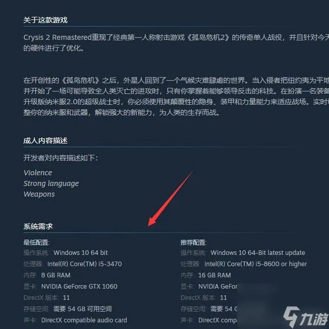 孤岛危机2电脑配配置要求是什么