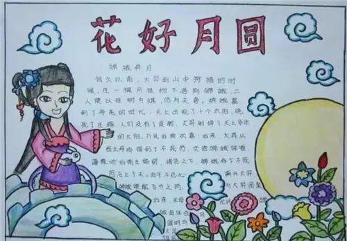 2020小学三年级中秋节手抄报图片精选5篇