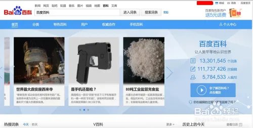 怎么打开百度百科V百科？