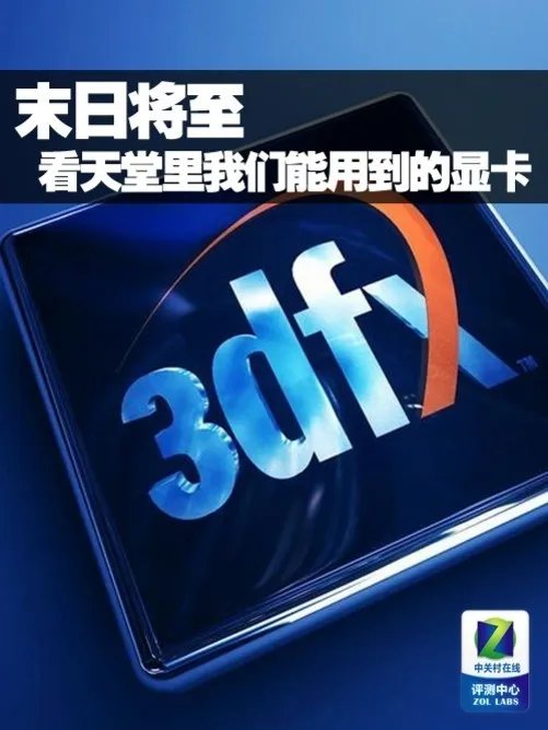 末日将至 看天堂里我们能用的显卡品牌