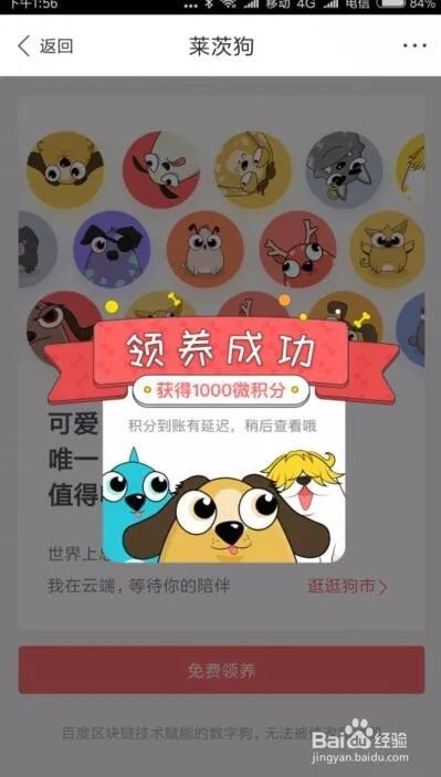 百度钱包怎么领养莱茨狗