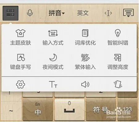 qq打字键盘上的皮肤怎样设置?