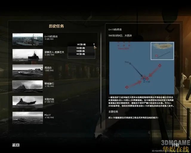 蒹葭汉化组《猎杀潜航5:大西洋战役》发布