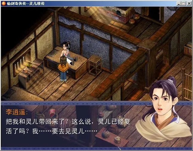 《灵儿续传》完整详细图文攻略