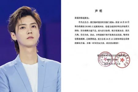 鹿晗郑州站取消 工作室发文道歉