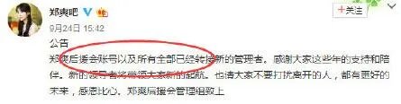 曝郑爽亲自撤换吧主 郑爽吧管理组大换血