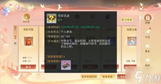 《天下》手游中秋预热活动开启