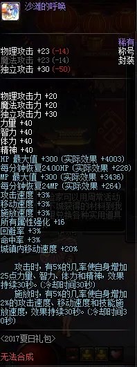 DNF2017夏日套礼包详解 海上夏日礼包一览