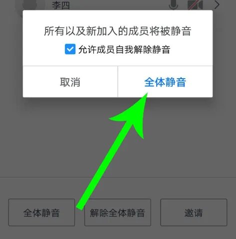 腾讯会议静音设置教程