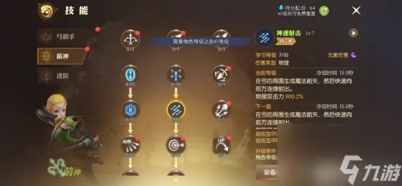 龙之谷2手游箭神加点攻略 箭神详细加点解析