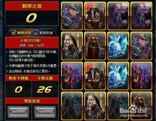 卡牌对对翻活动攻略【★】