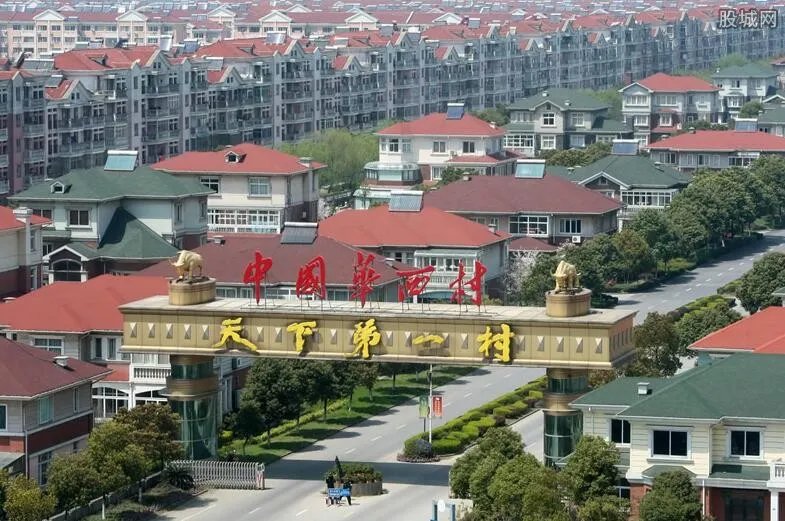 华西村最穷的人的收入 揭秘华西村为什么那么有钱