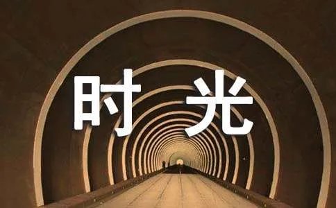 最美的时光番外二