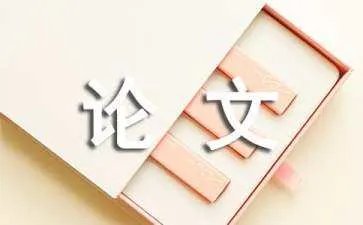 毕业论文中期报告