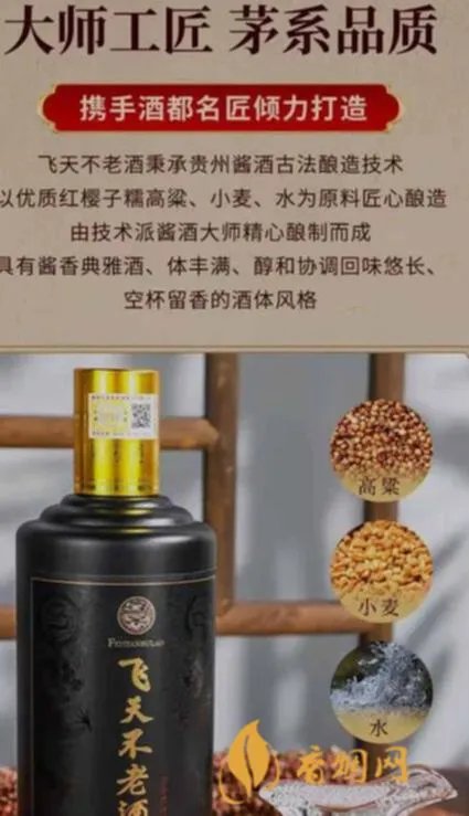 飞天不老酒53度多少钱:品探中国经典名酒