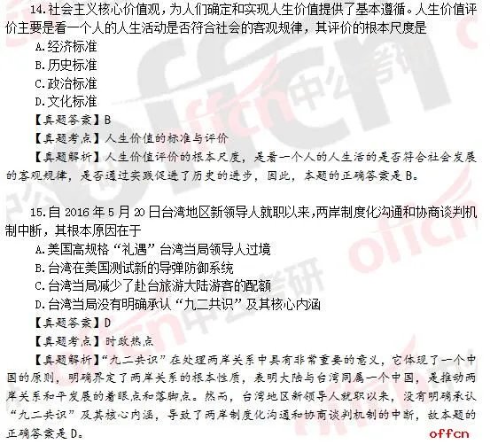 2017年考研政治答案及试题解析（完整版）